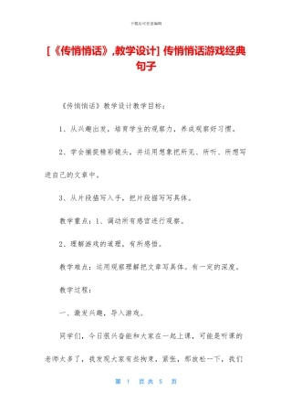 -传悄悄话游戏经典句子