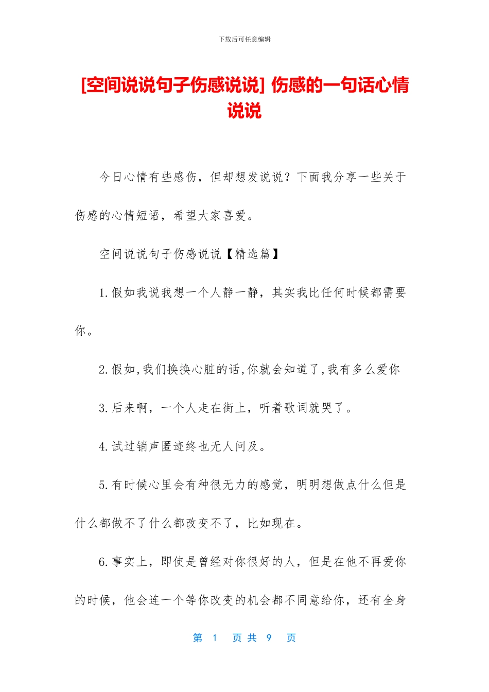 -伤感的一句话心情说说_第1页