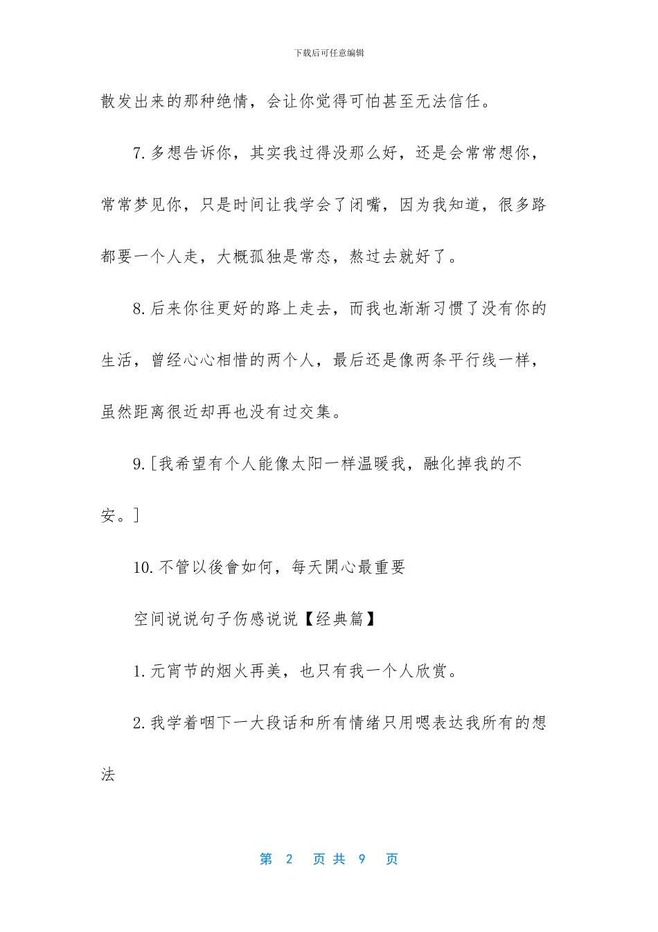 -伤感的一句话心情说说_第2页