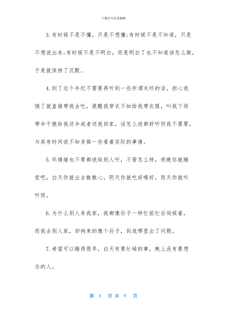 -伤感的一句话心情说说_第3页