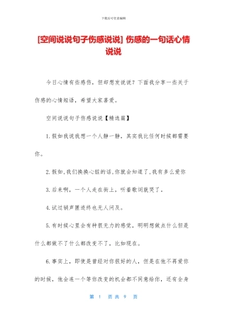 -伤感的一句话心情说说