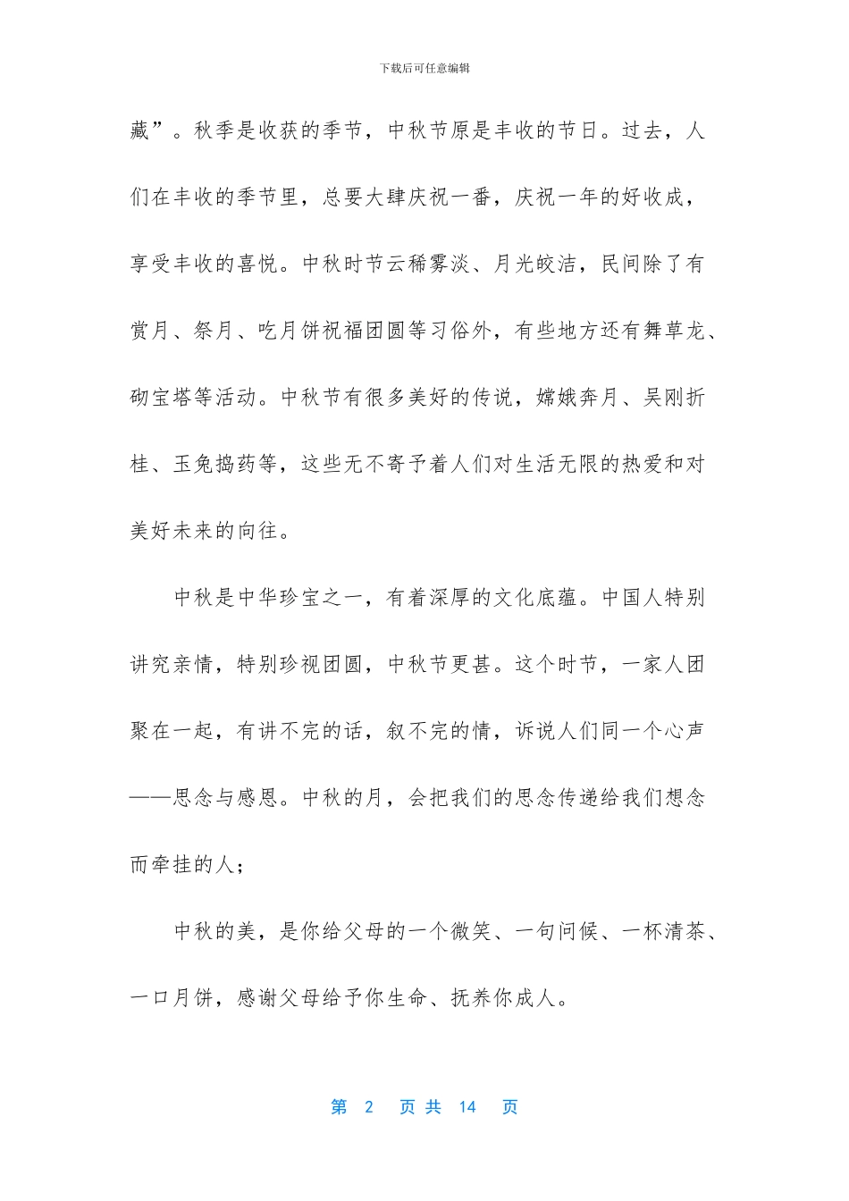 -传统节日国旗下讲话_第2页