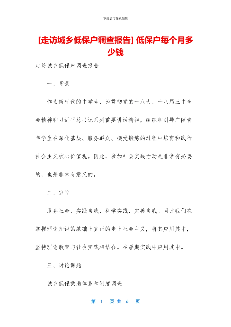 -低保户每个月多少钱_第1页