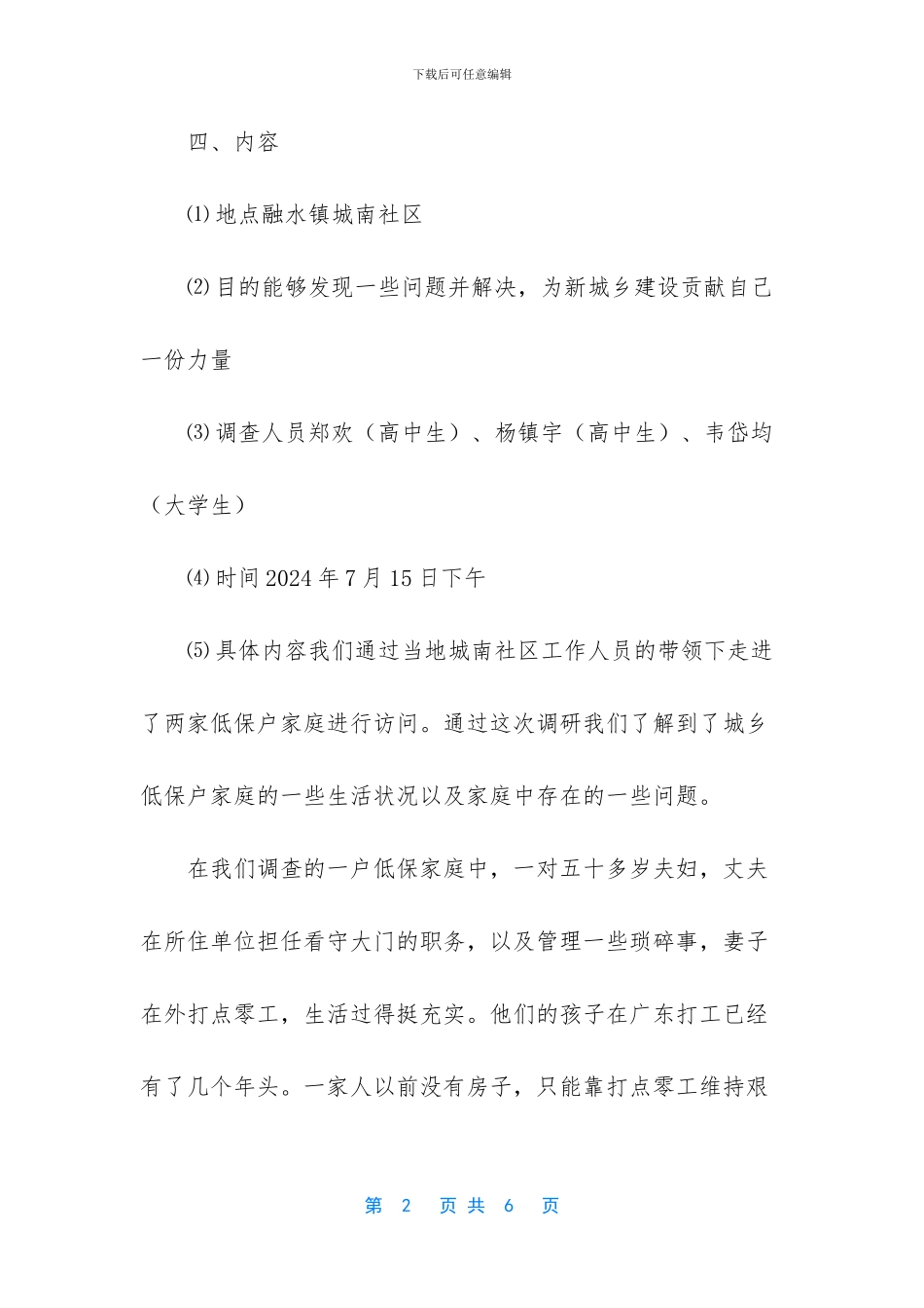 -低保户每个月多少钱_第2页