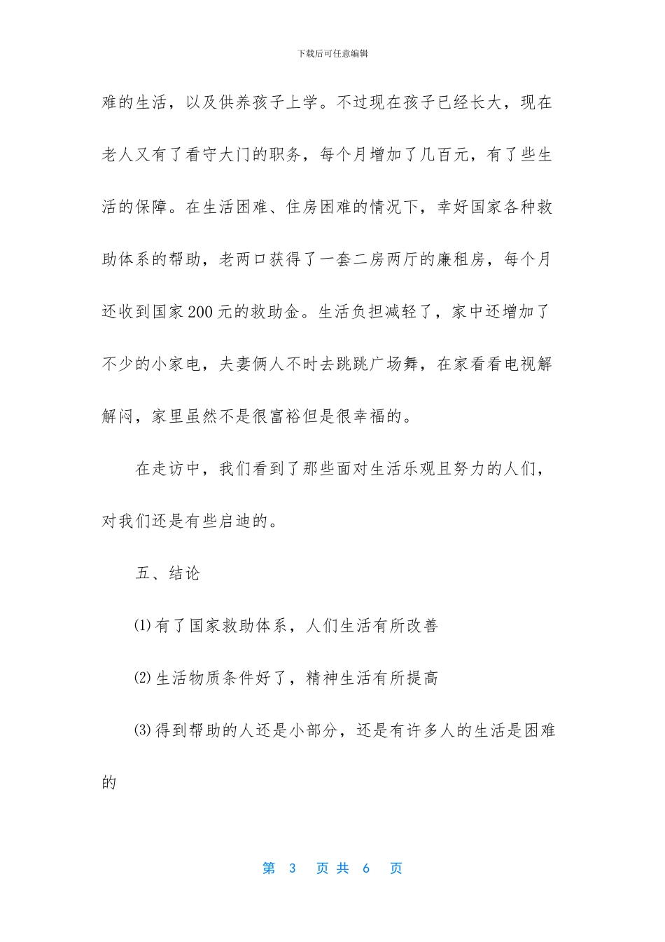 -低保户每个月多少钱_第3页