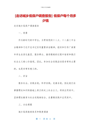 -低保户每个月多少钱