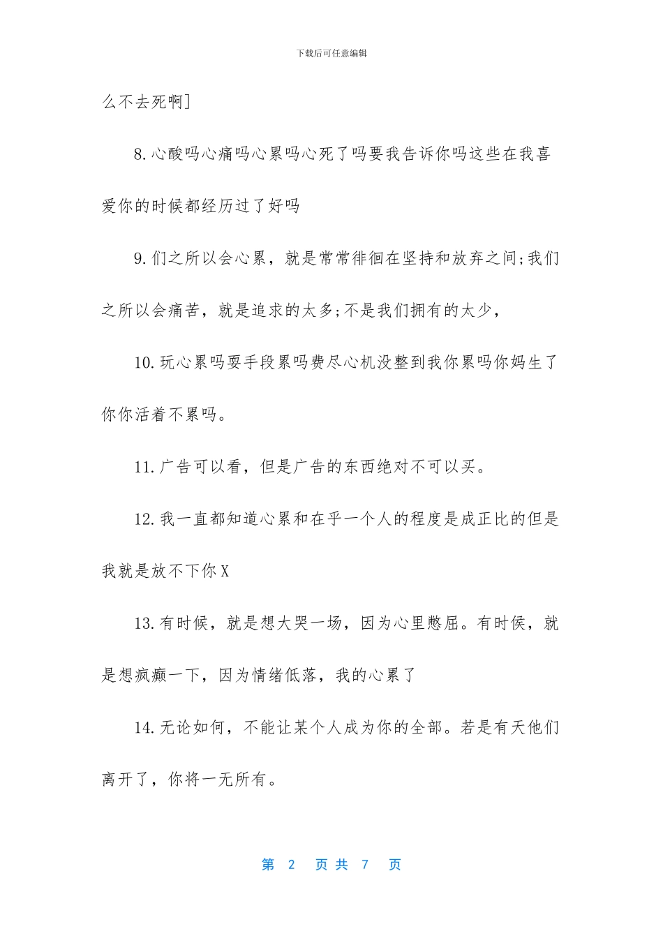 -伤感的句子说说心情_第2页