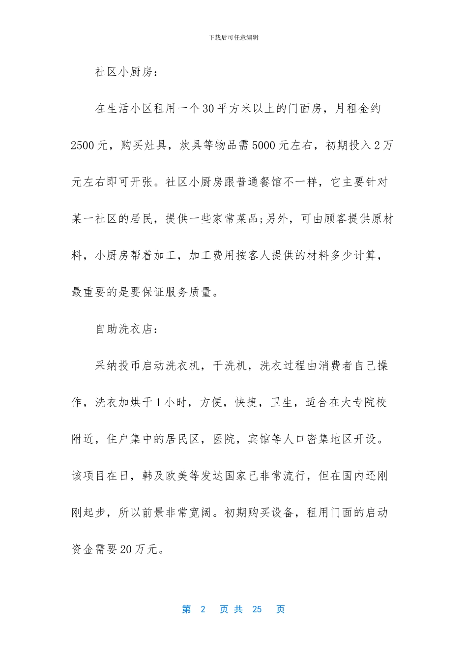 -低成本创业点子_第2页