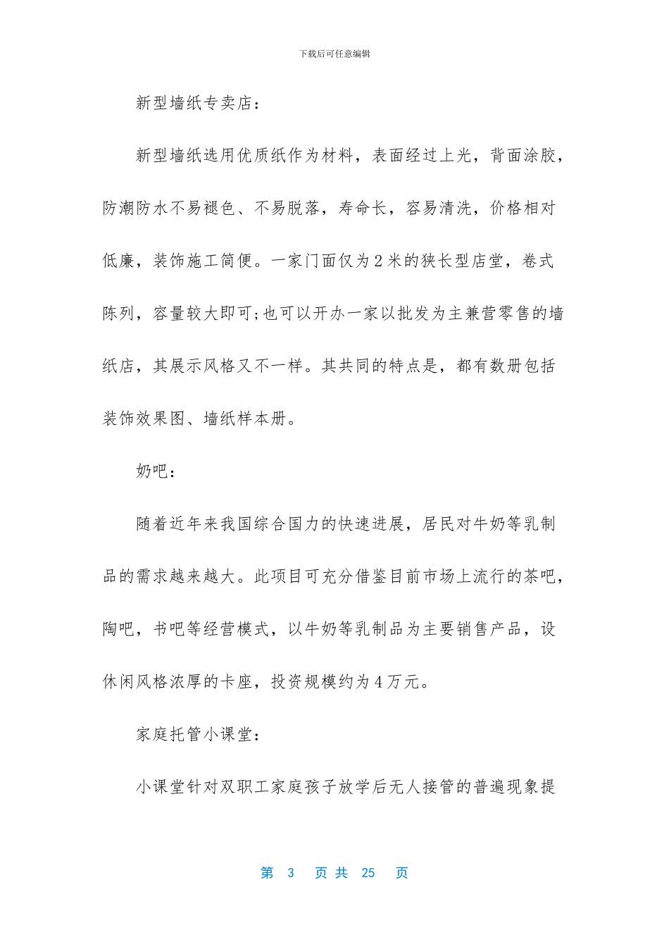 -低成本创业点子_第3页