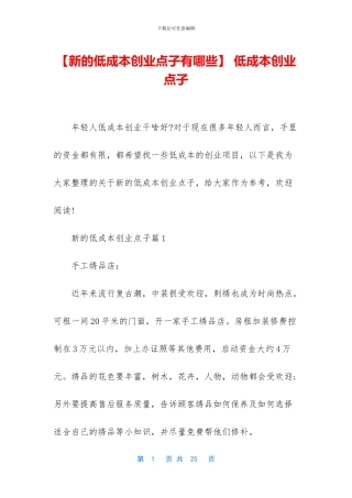 -低成本创业点子