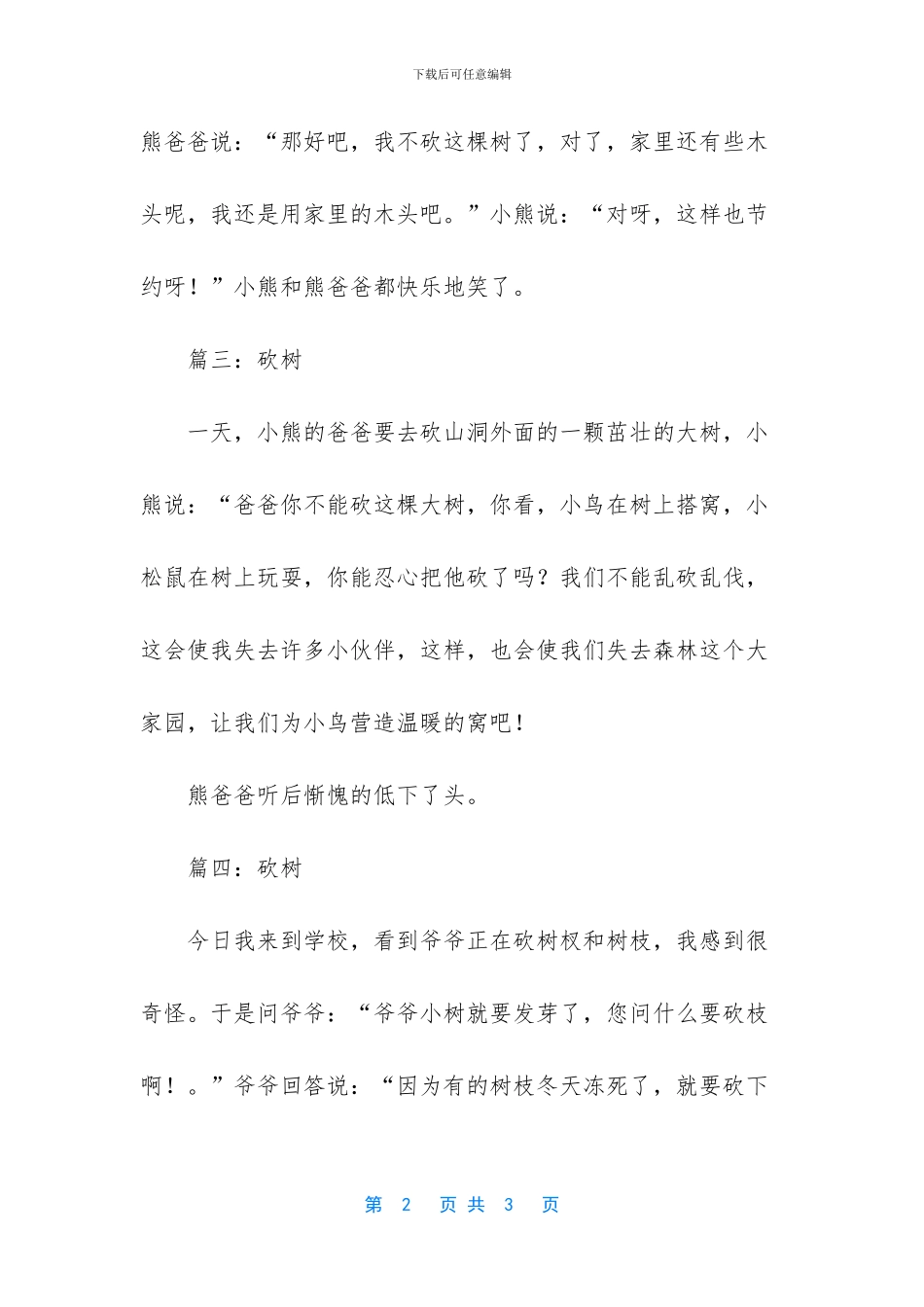 -优秀作文评语集锦_第2页