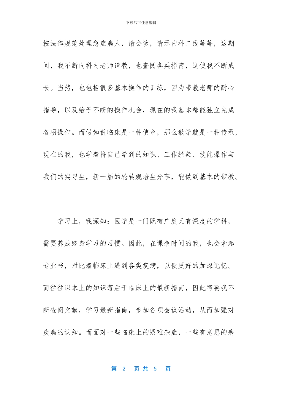 -住院医师规范化个人总结_第2页