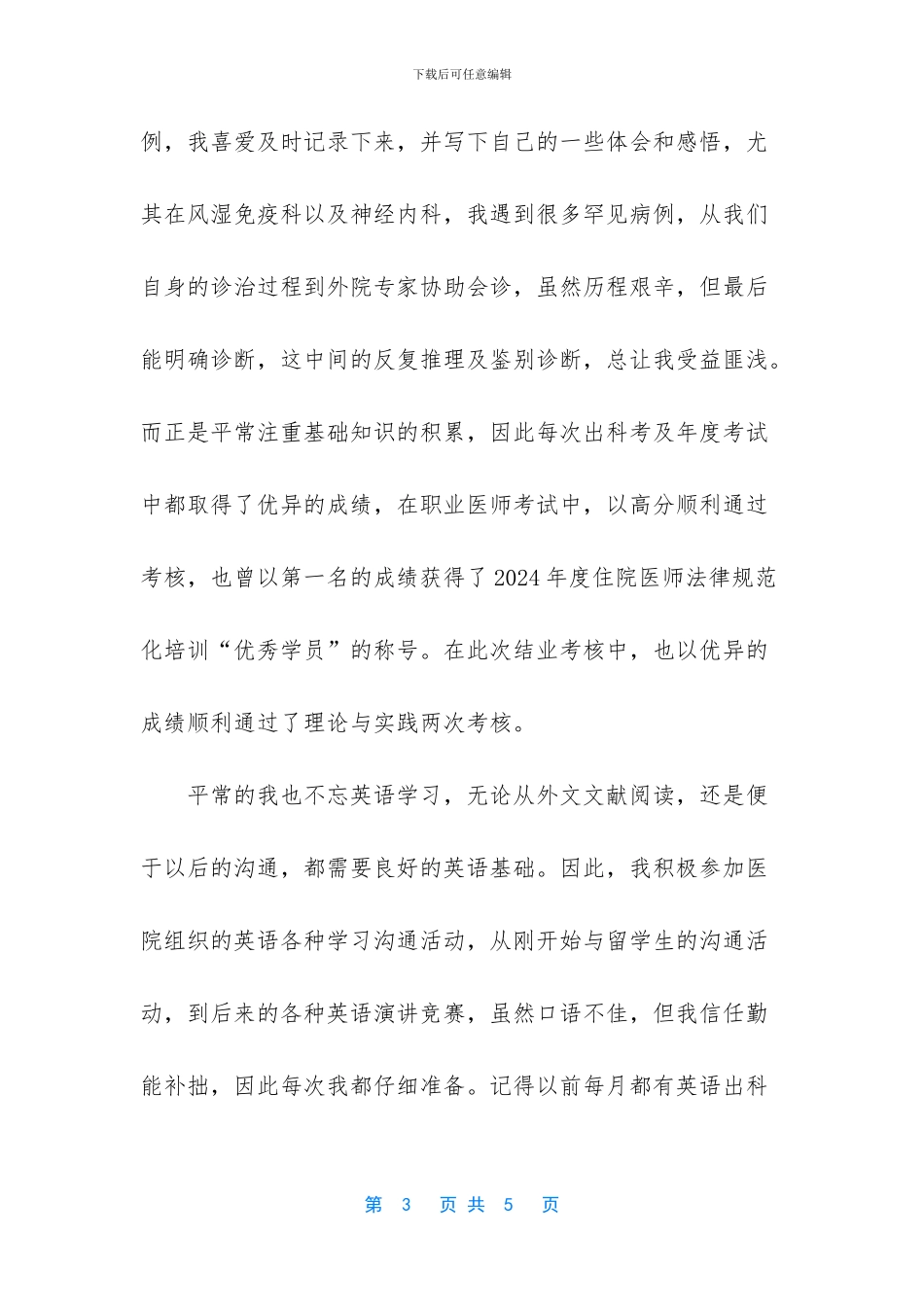 -住院医师规范化个人总结_第3页