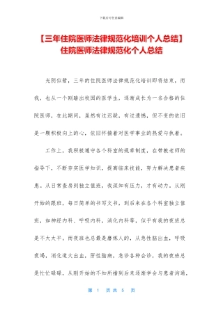 -住院医师规范化个人总结