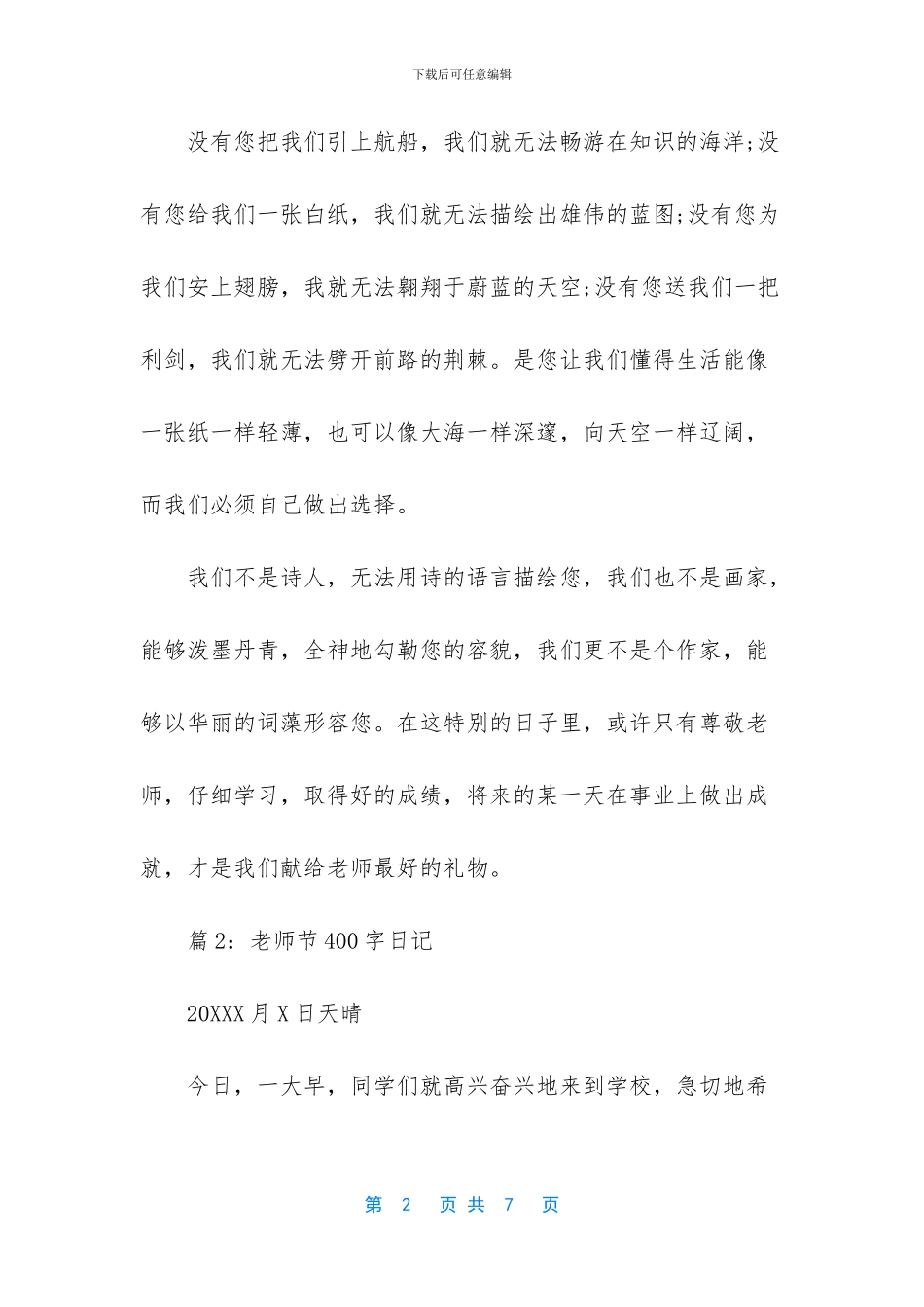 -优秀软文范例100字_第2页