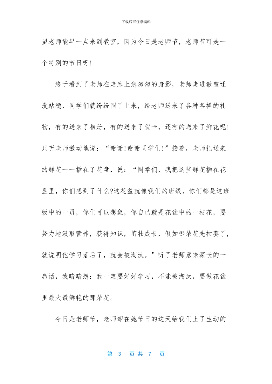 -优秀软文范例100字_第3页