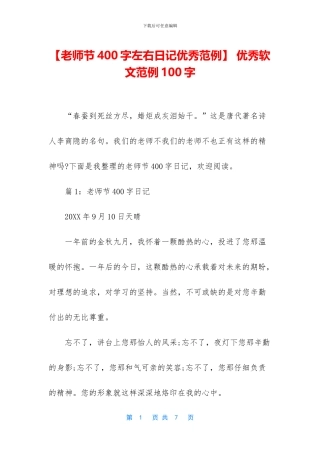 -优秀软文范例100字