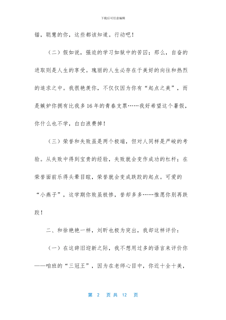 -优秀班主任古诗词评语_第2页