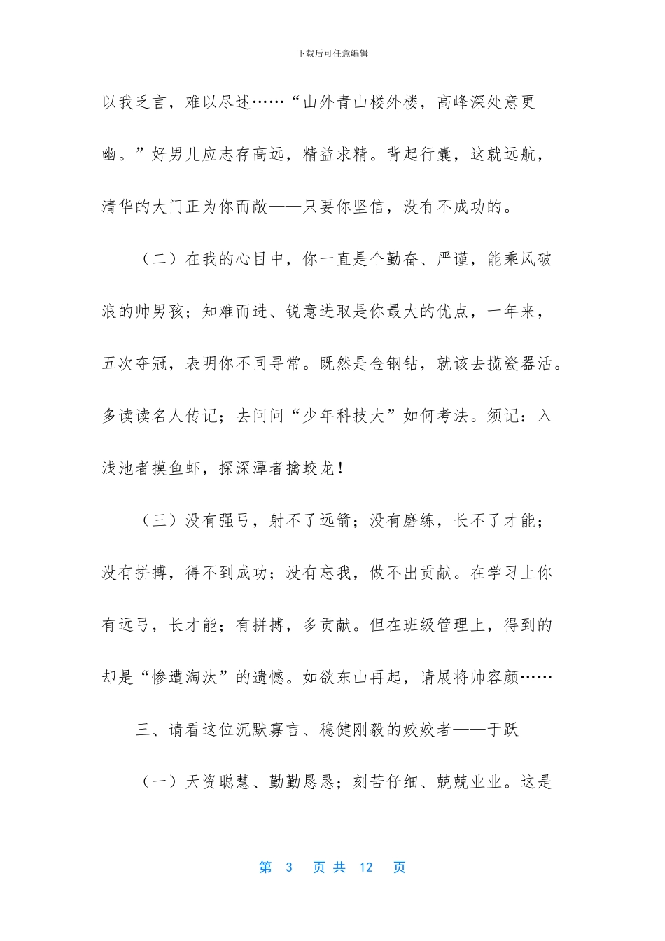 -优秀班主任古诗词评语_第3页