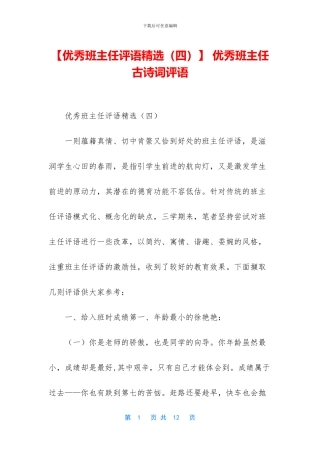 -优秀班主任古诗词评语