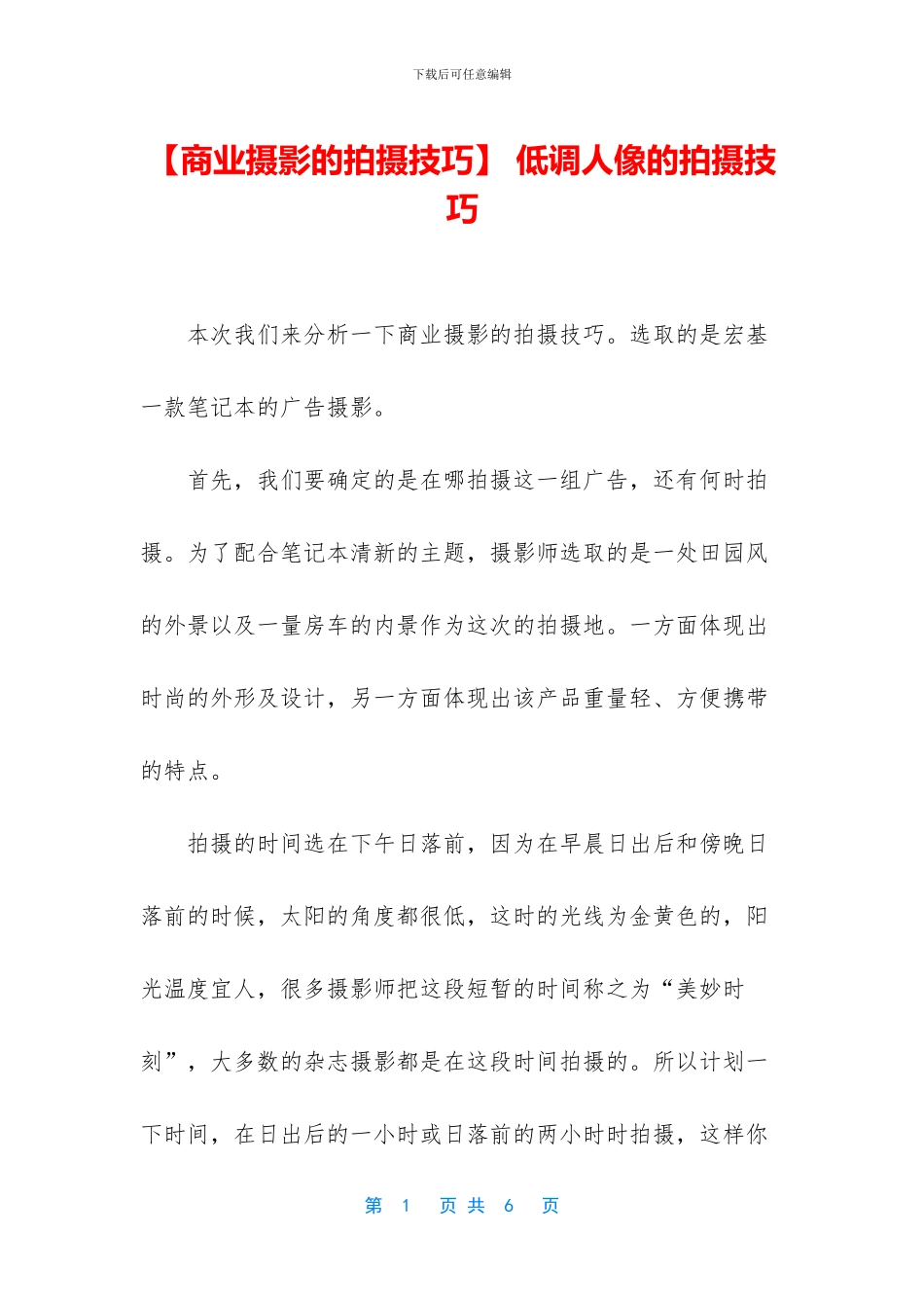 -低调人像的拍摄技巧_第1页