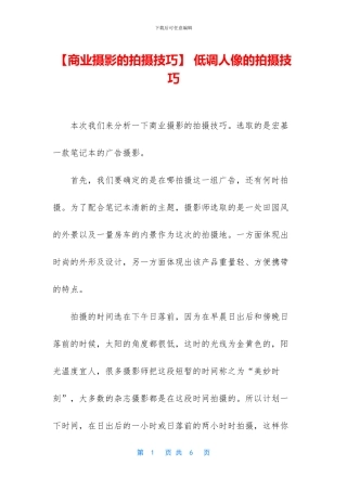 -低调人像的拍摄技巧