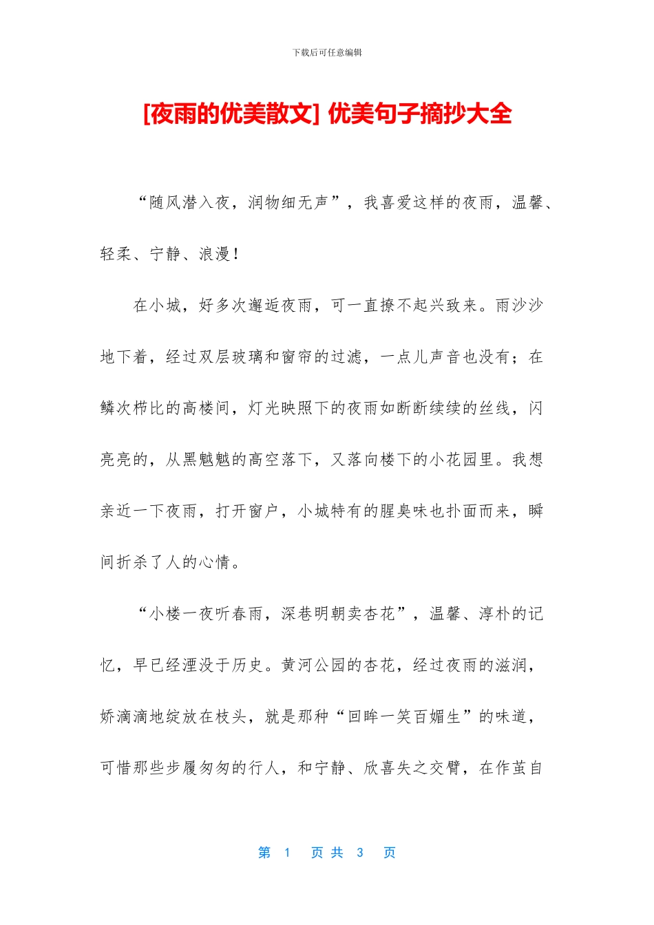 -优美句子摘抄大全_第1页