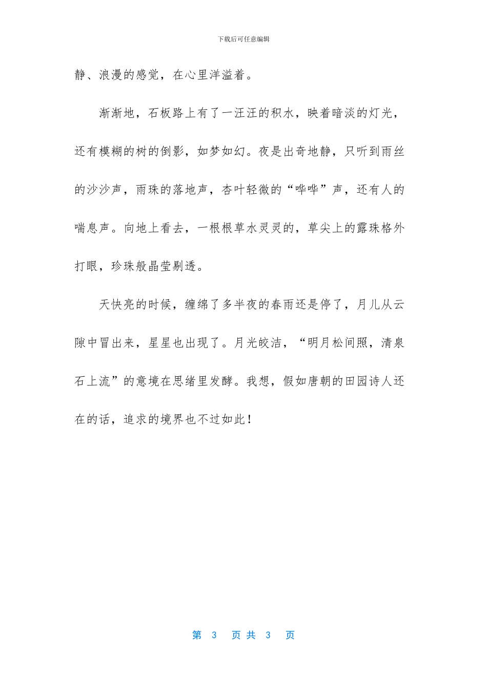 -优美句子摘抄大全_第3页