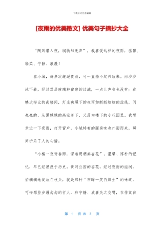 -优美句子摘抄大全