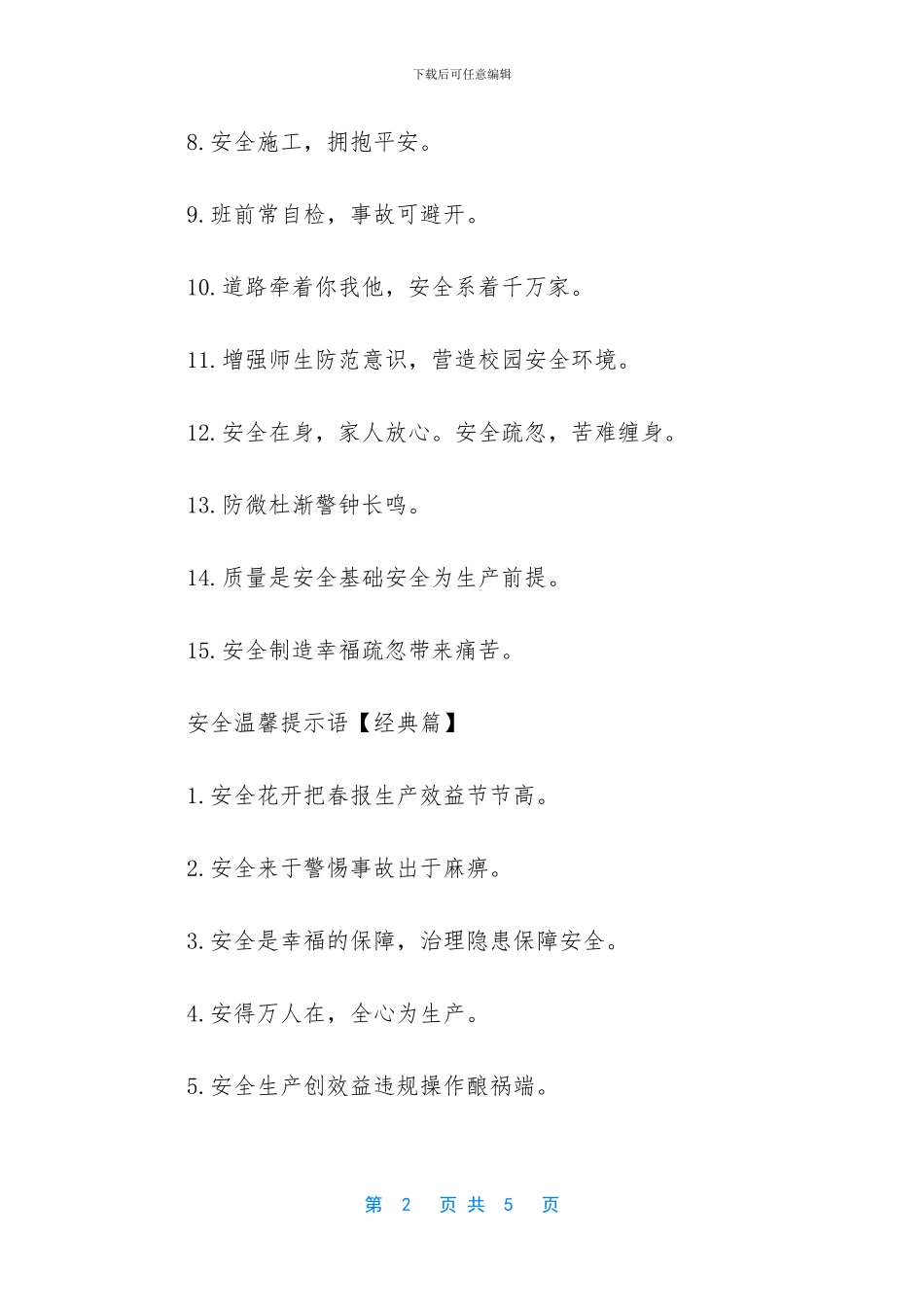 -体育器材安全管理制度_第2页