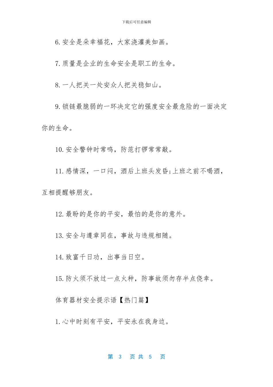 -体育器材安全管理制度_第3页