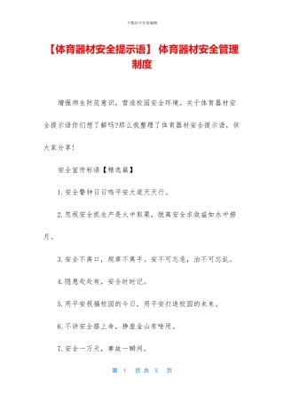 -体育器材安全管理制度