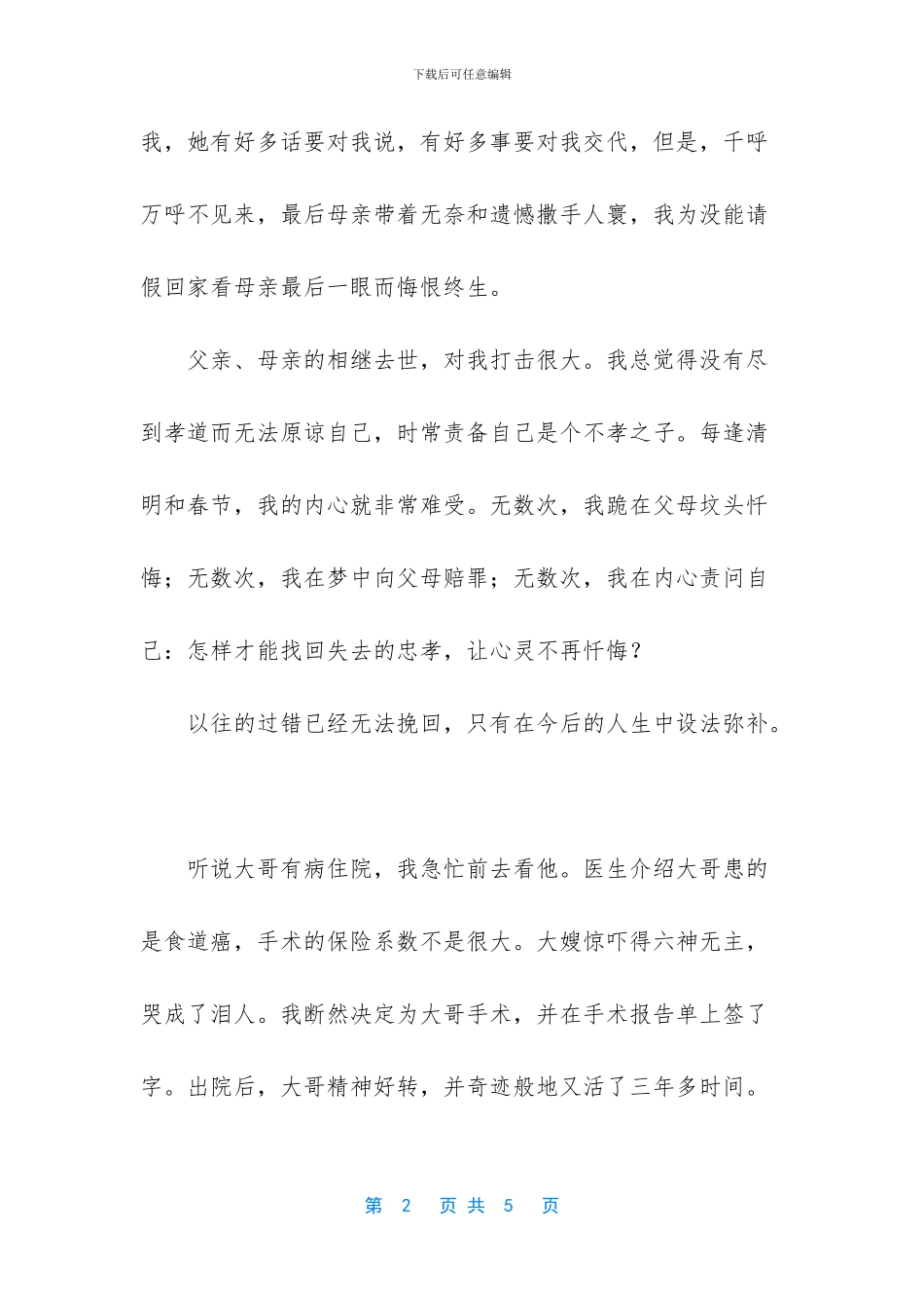 -佛家洗涤心灵的句子_第2页