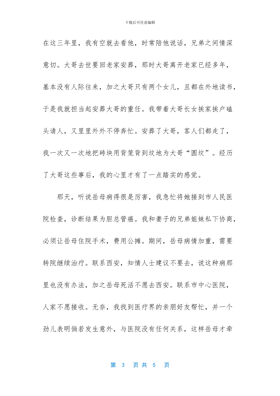 -佛家洗涤心灵的句子_第3页