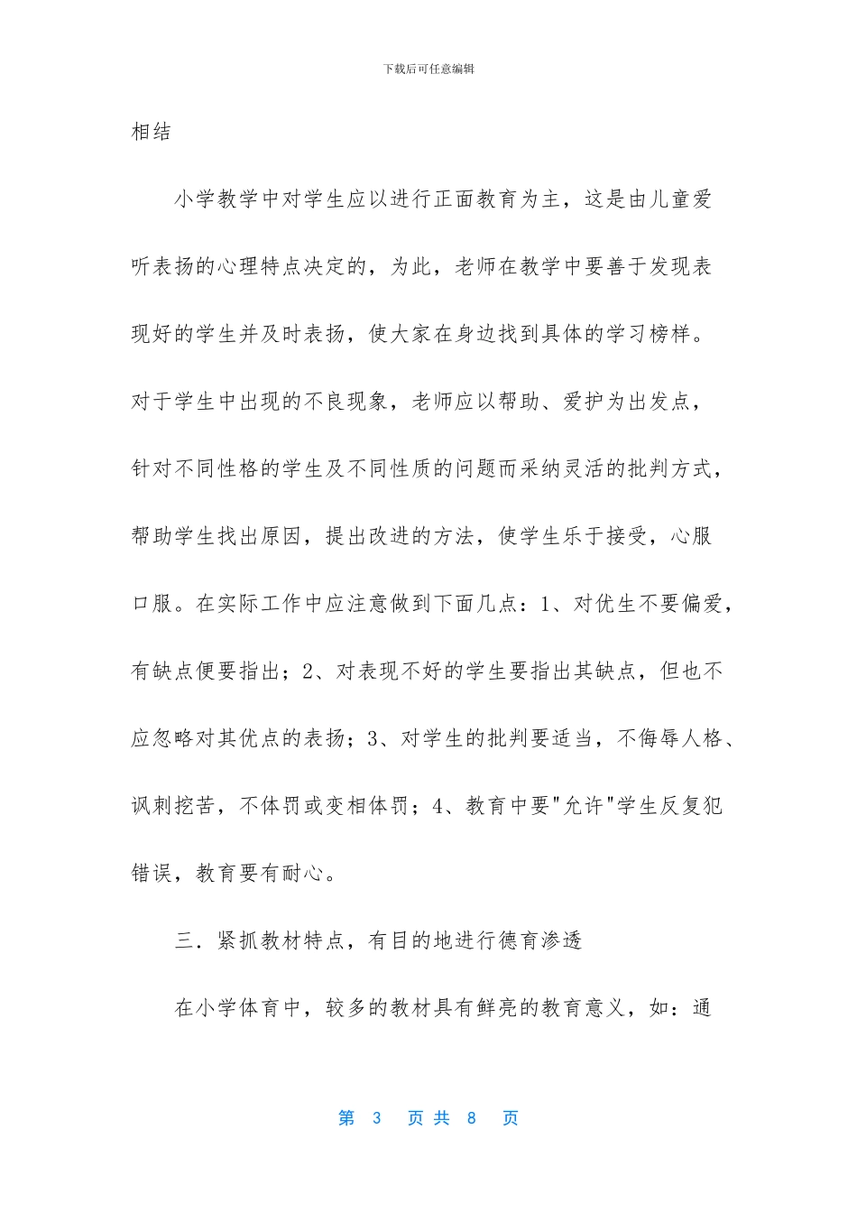 -体育德育工作总结_第3页