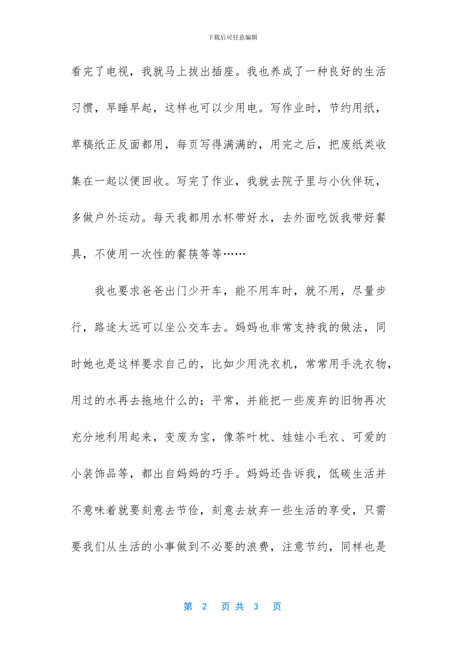 -低碳生活作文500字_第2页