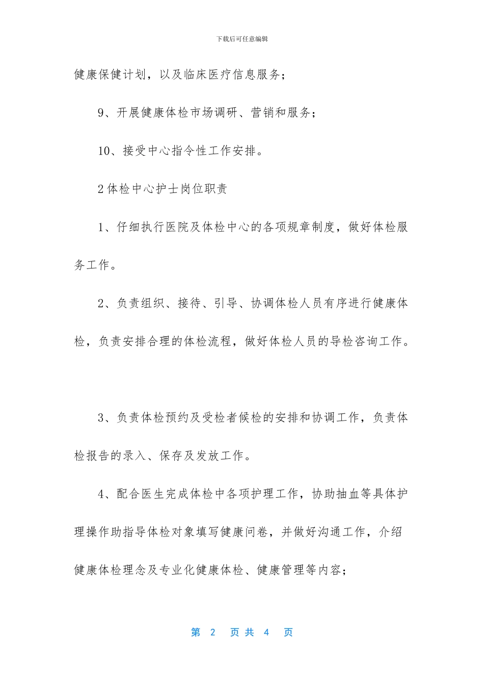 -体检中心护士做什么_第2页