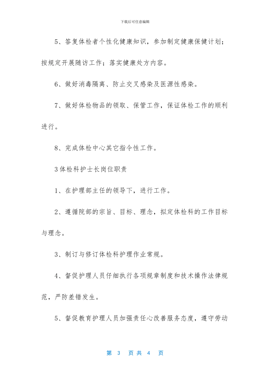 -体检中心护士做什么_第3页