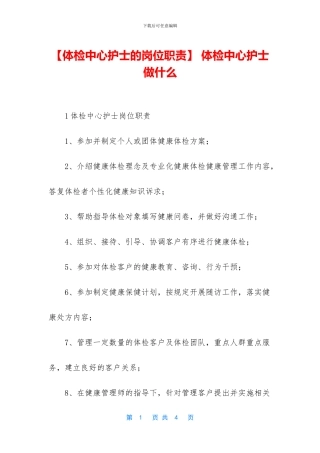 -体检中心护士做什么