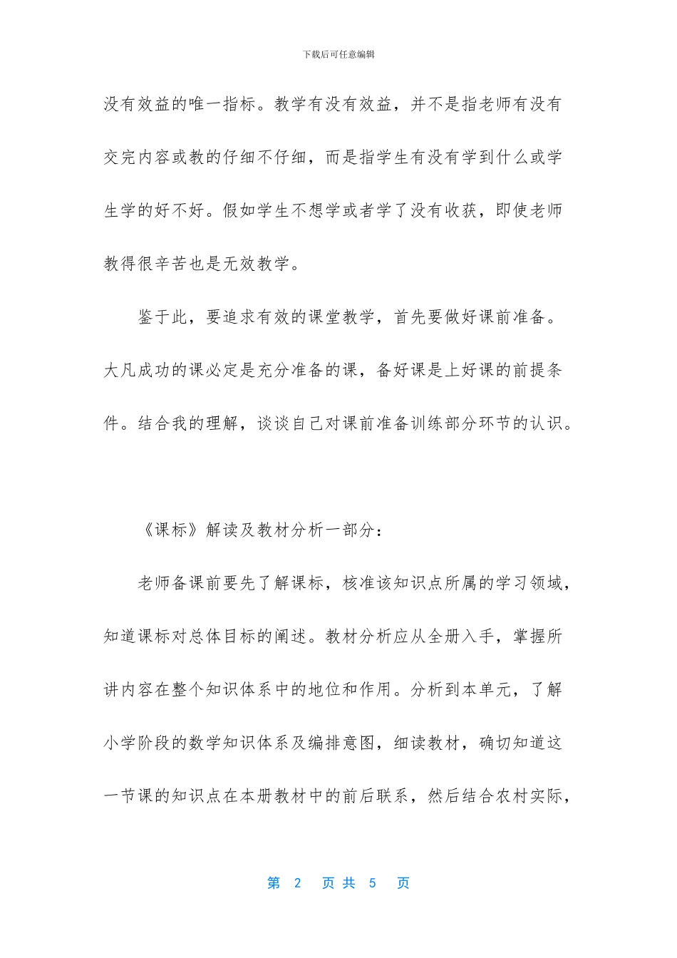 -体能课训练的心得体会_第2页