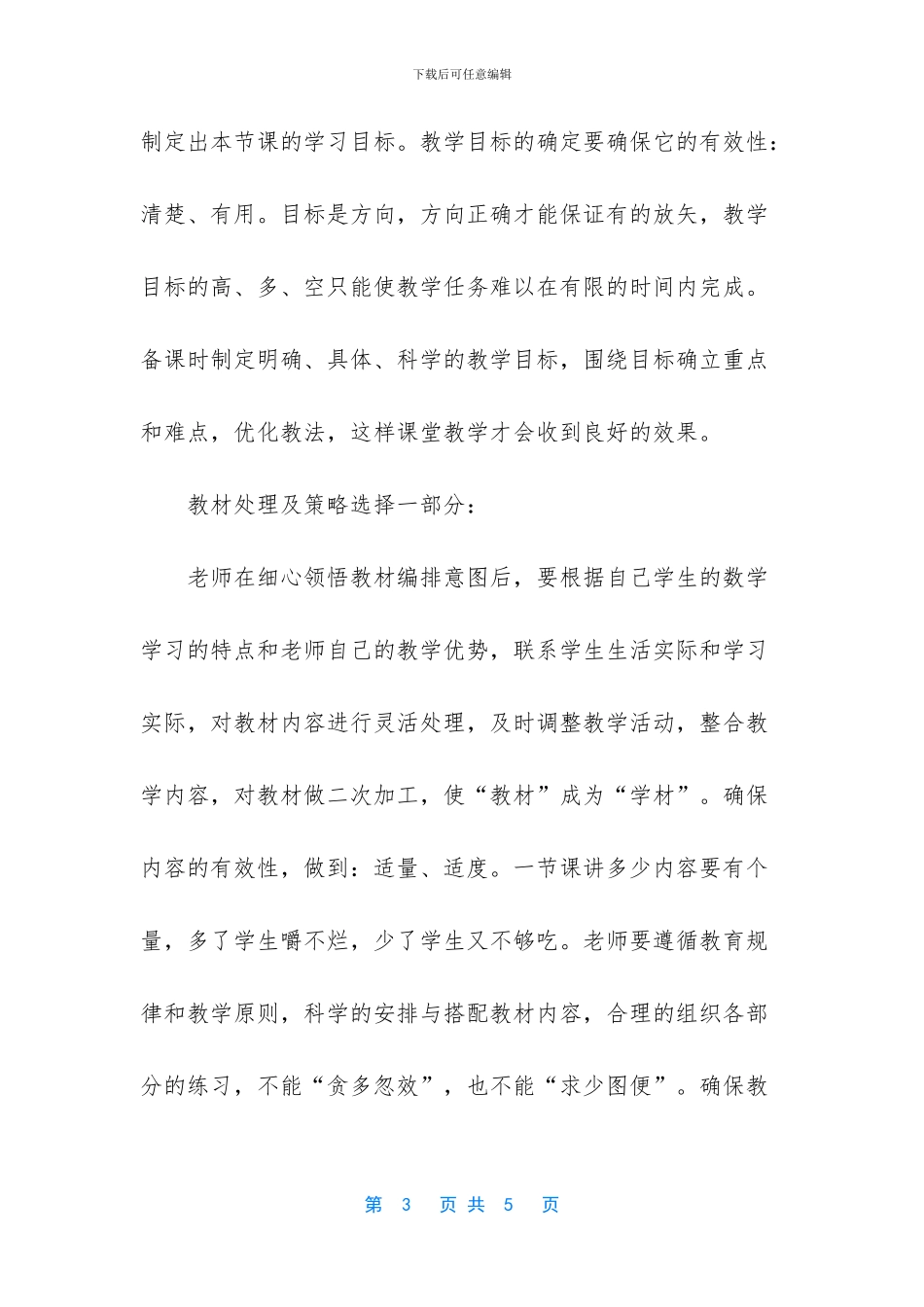 -体能课训练的心得体会_第3页