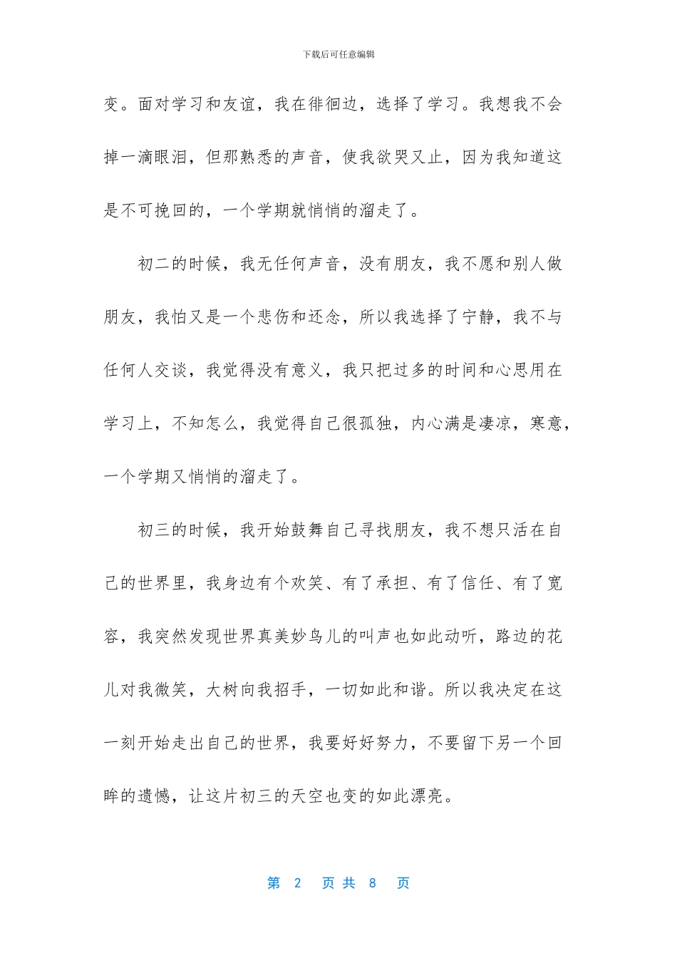 -作文-成长-600-叙事文_第2页