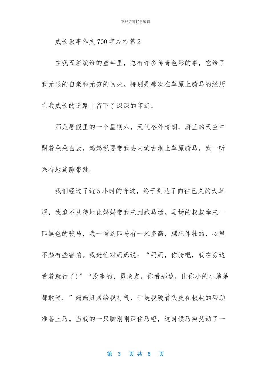 -作文-成长-600-叙事文_第3页