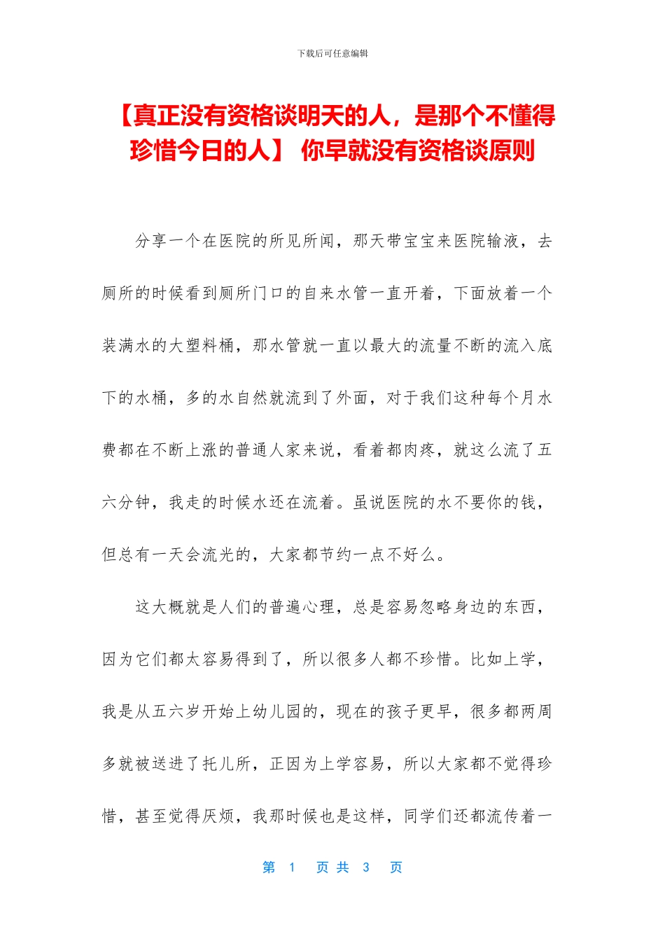 -你早就没有资格谈原则_第1页