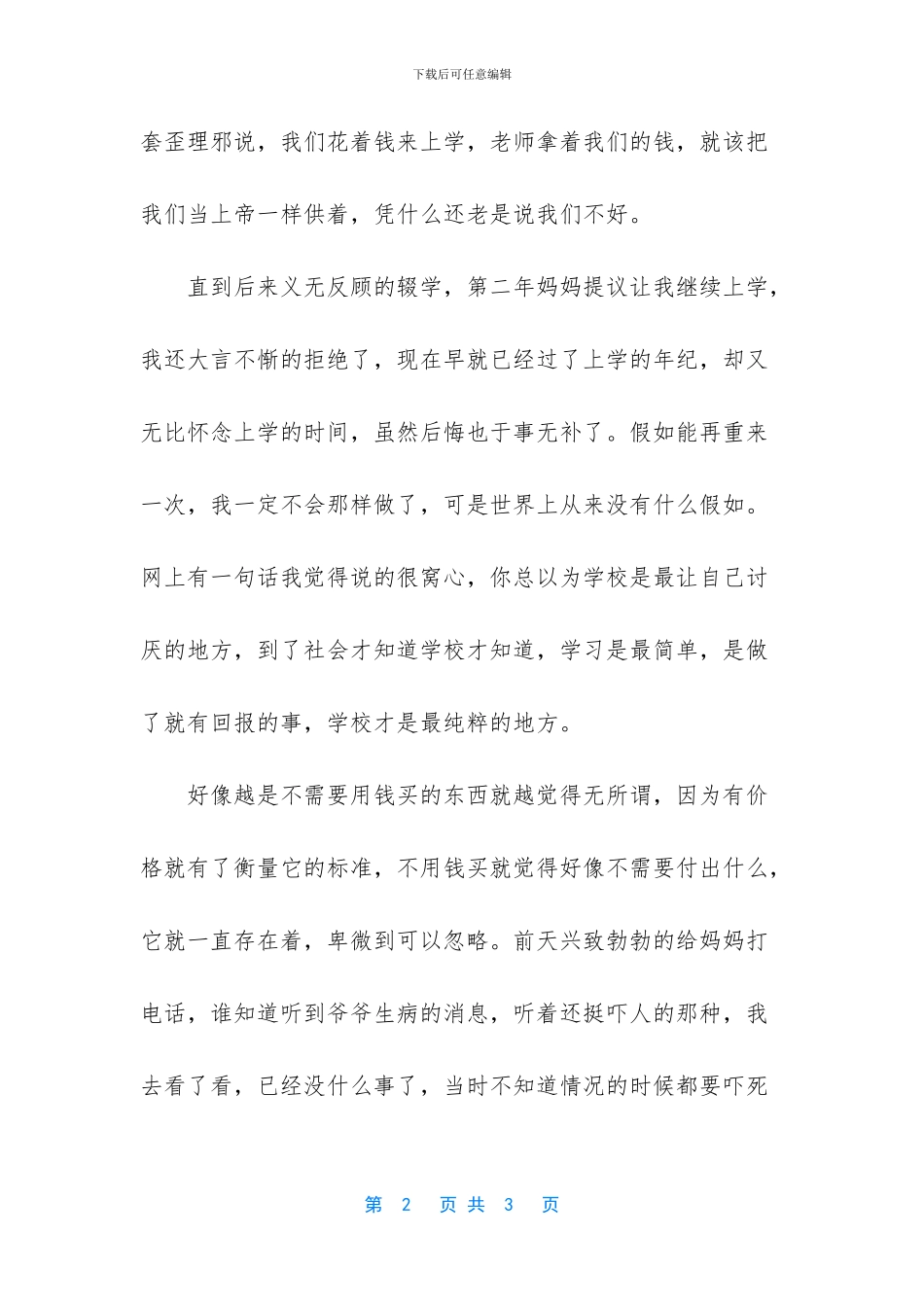 -你早就没有资格谈原则_第2页