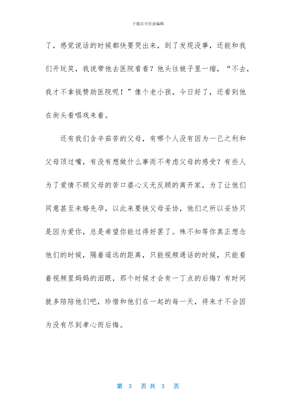 -你早就没有资格谈原则_第3页