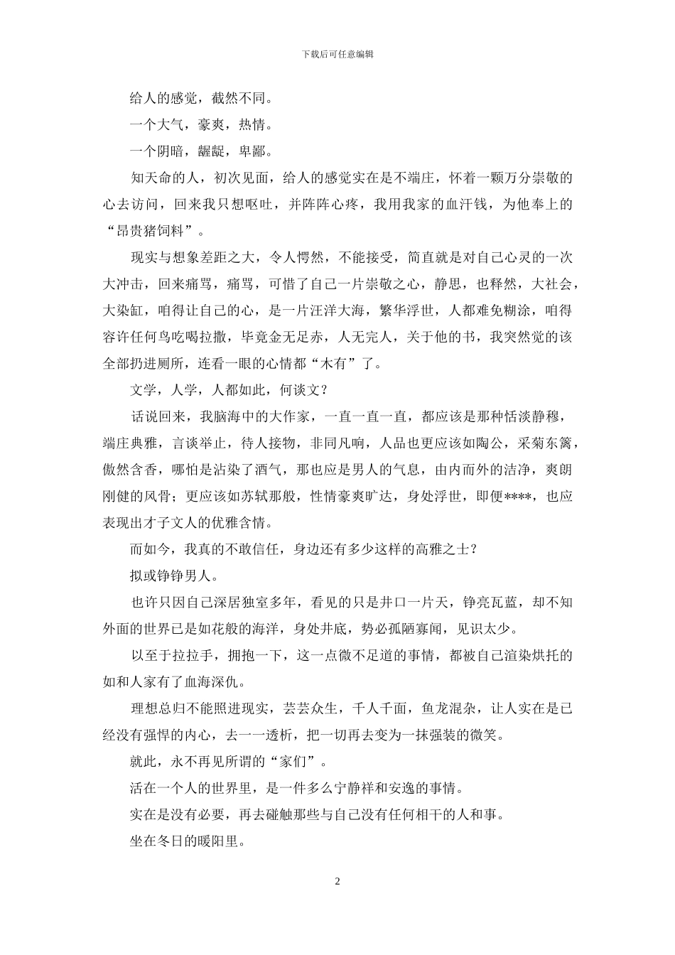 -你是冬日里的暖阳_第2页