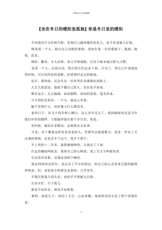 -你是冬日里的暖阳