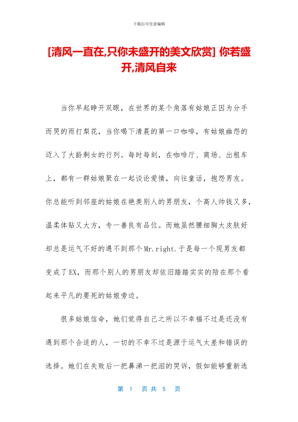 -你若盛开-清风自来_第1页