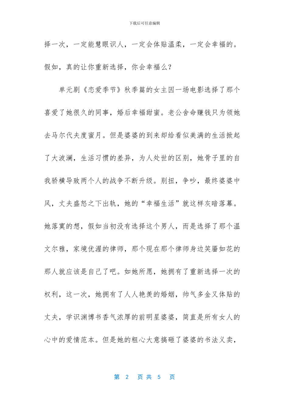 -你若盛开-清风自来_第2页